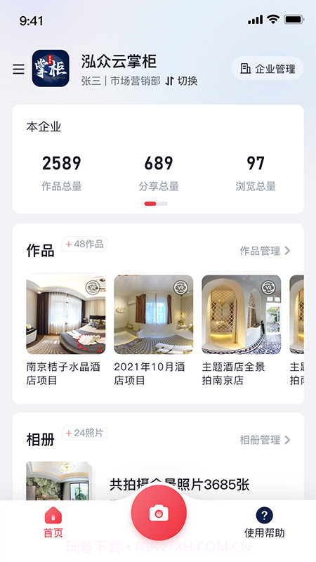 泓众云掌柜截图1
