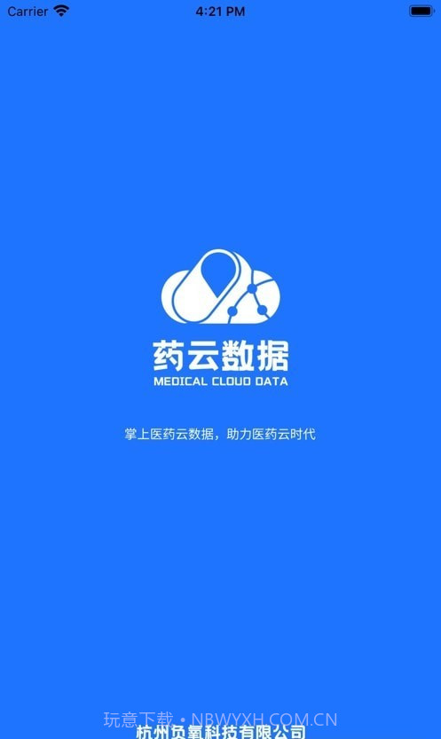 药云数据截图3 药云数据截图3