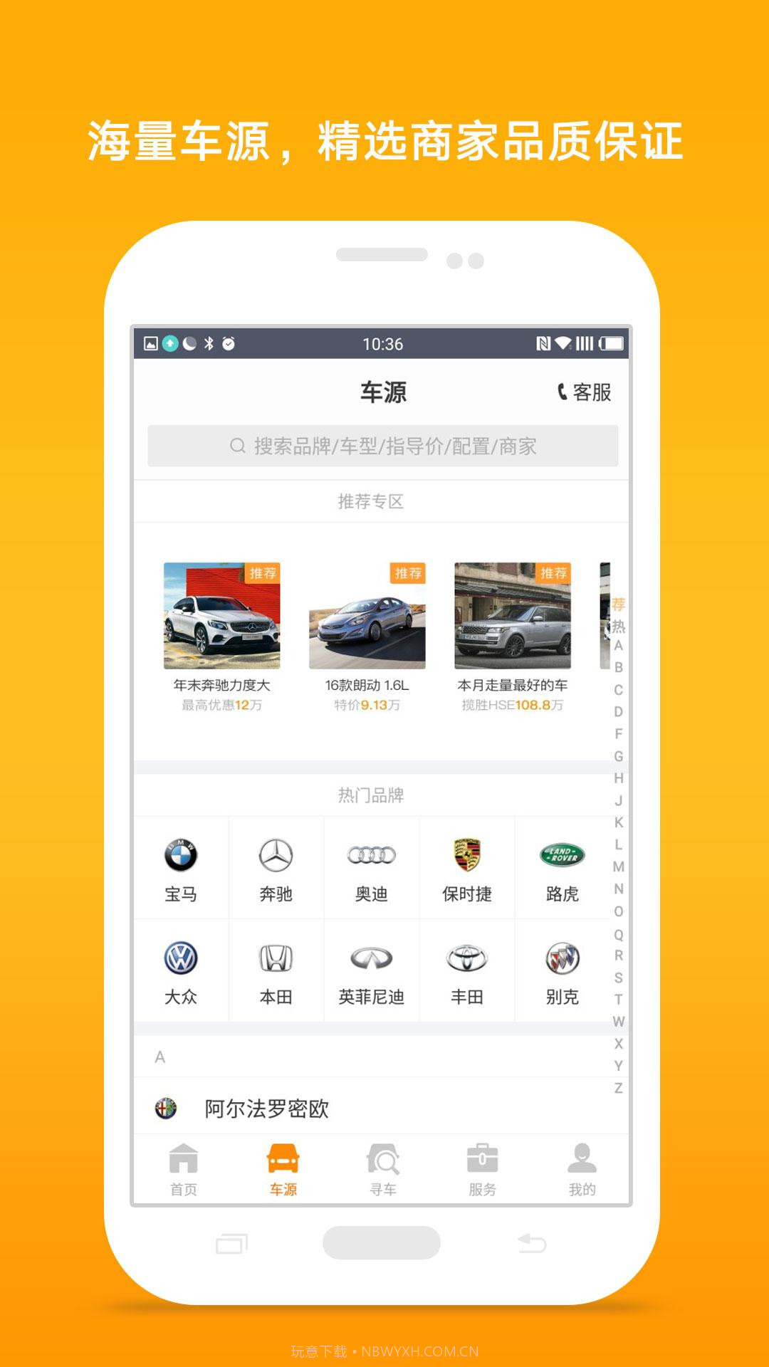 卖好车截图2 卖好车截图2
