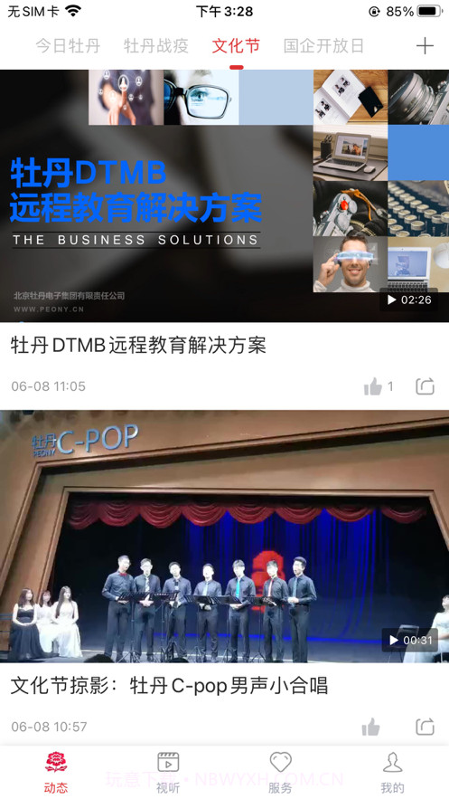 牡丹云服务截图3 牡丹云服务截图3