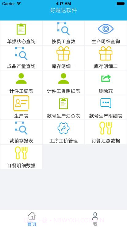 好越达制衣截图3