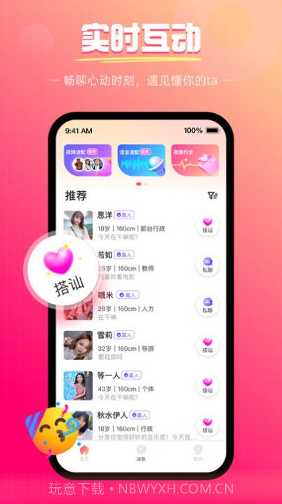 伴月交友截图3 伴月交友截图3