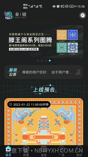 秦储数藏截图2 秦储数藏截图2