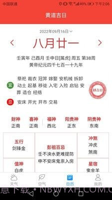 温暖天气截图1 温暖天气截图1