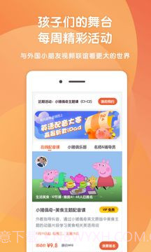 小猪英语剧场截图1 小猪英语剧场截图1