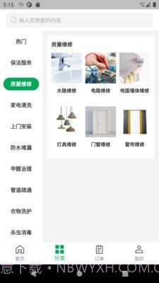 房小匠截图3 房小匠截图3