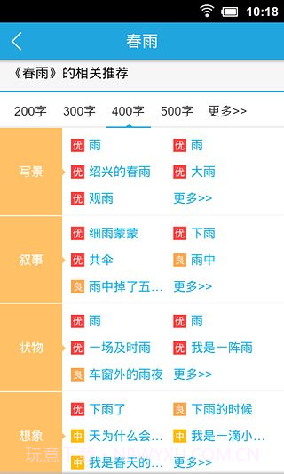 乐乐作文app截图3