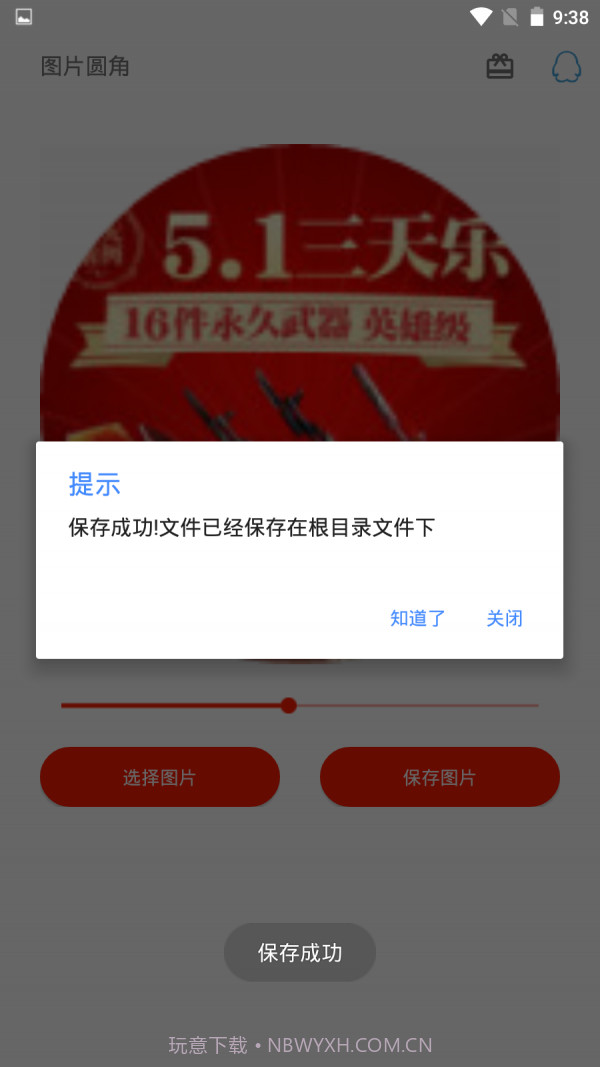 图片圆角工具app截图3 图片圆角工具app截图3