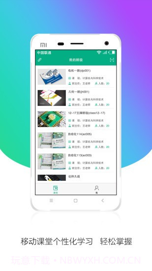 皖教云App截图1 皖教云App截图1