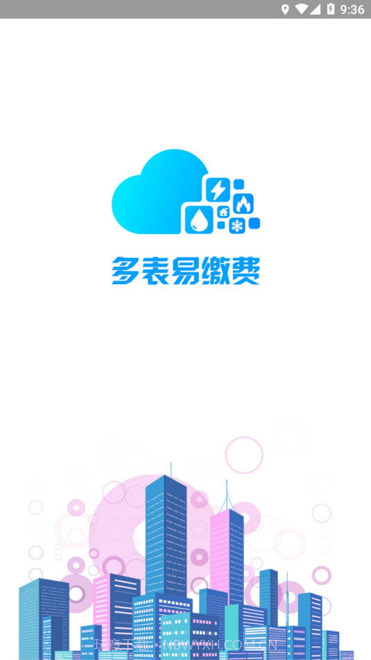 多表易缴费截图4 多表易缴费截图4