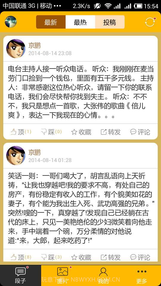 笑掉牙截图1 笑掉牙截图1