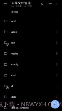 安果文件管理截图1