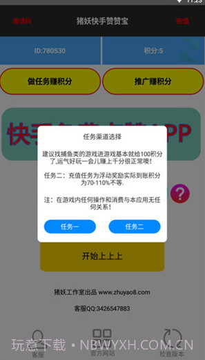 猪妖快手一键取消点赞截图3