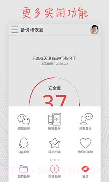 备份和恢复截图4