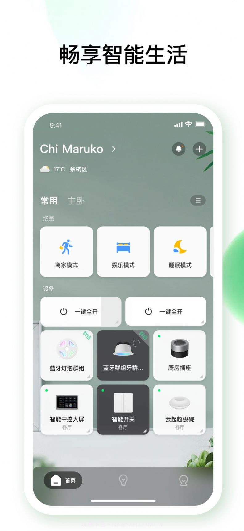 佐卡智能照明截图2 佐卡智能照明截图2