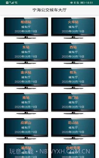 宁海定制公交截图3 宁海定制公交截图3