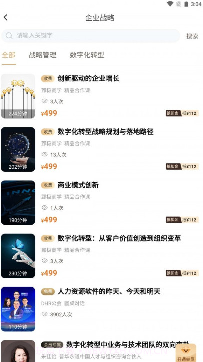 数字思维截图2 数字思维截图2