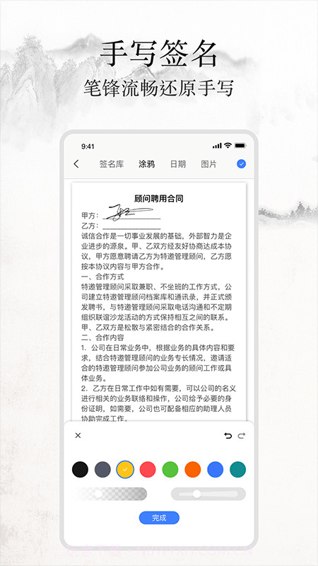 签名随手写截图2 签名随手写截图2