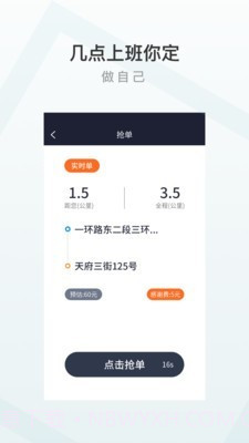 至达乾行司机端截图4 至达乾行司机端截图4