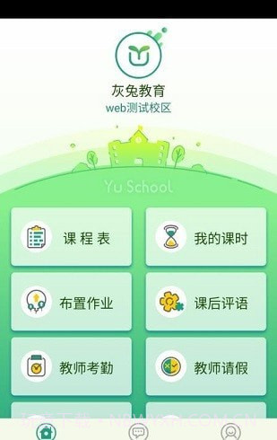 御学堂学生端截图2
