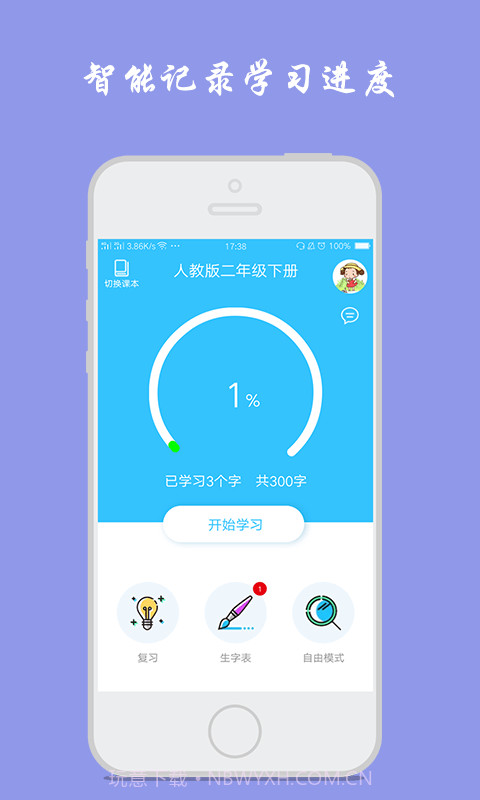 小学生写汉字截图1