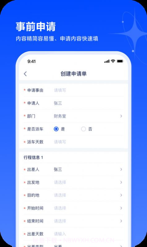 浙里报截图2