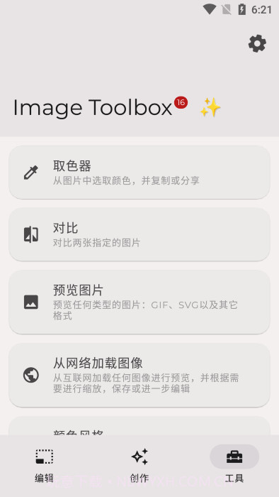 image toolbox截图2