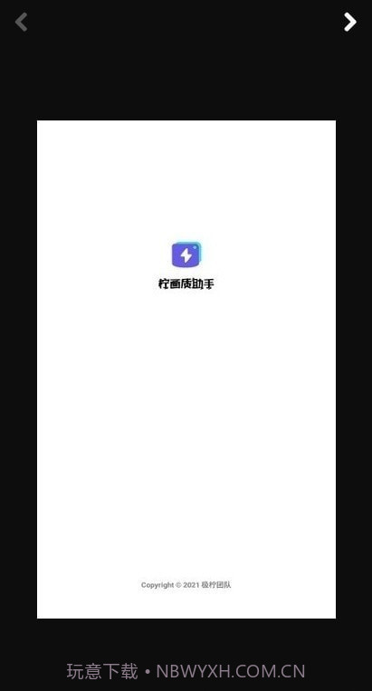 柠画质助手截图3