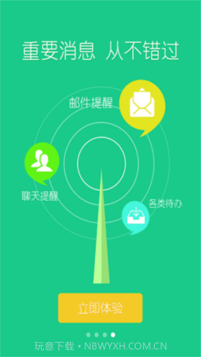 北工大学生端截图4 北工大学生端截图4