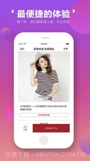 百家优选(百家优选商城)截图3