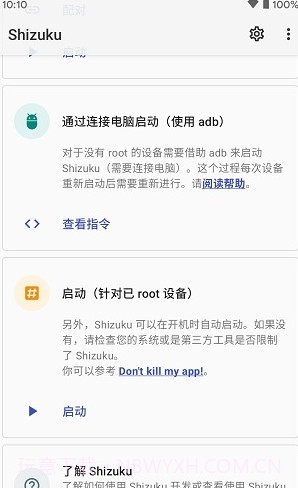 Shizuku应用管理截图1