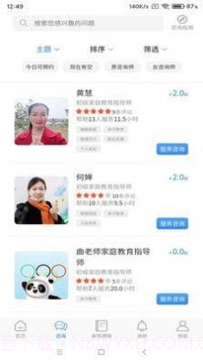 家苑家庭教育截图1 家苑家庭教育截图1