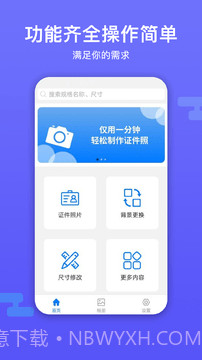 底色证件照截图1