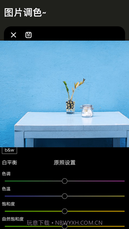 图片换色大师最新版截图3