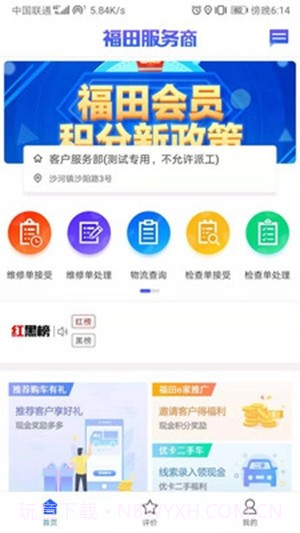 福田服务商截图4 福田服务商截图4