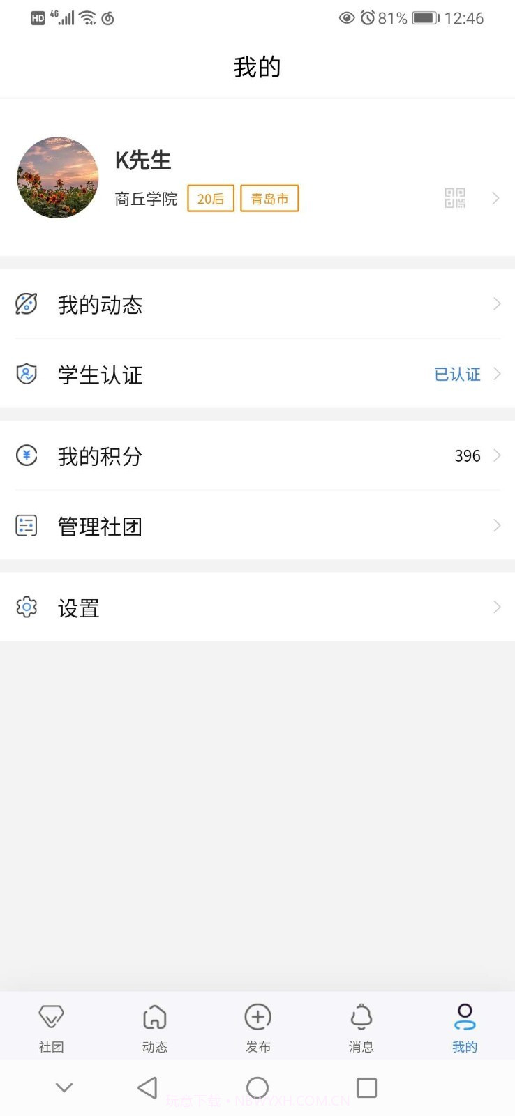 衿生截图5 衿生截图5