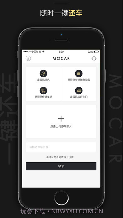 摩卡汽车共享App截图2
