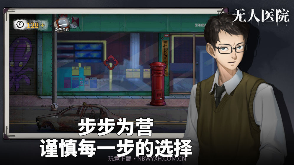 密室逃脱9无人医院无限金币版截图1