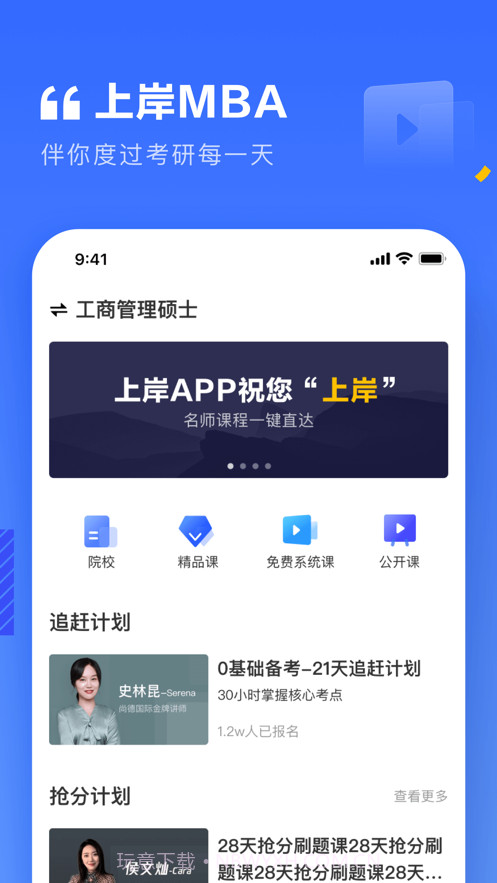 上岸MBA截图1 上岸MBA截图1