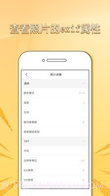 照片信息查看器exif截图1