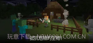 我的世界ios截图3