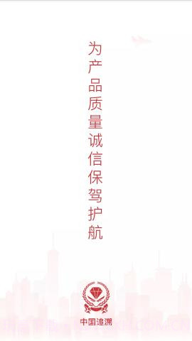 中国追溯认证平台 3.2.7截图1 中国追溯认证平台 3.2.7截图1