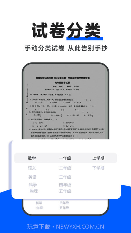 试卷通截图2 试卷通截图2