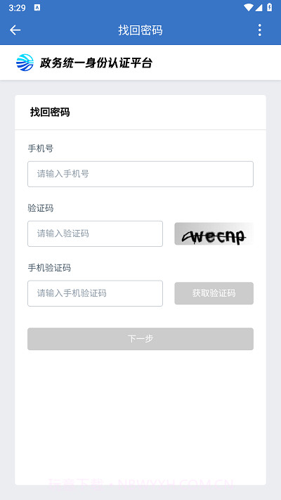 湘易办政务版截图4