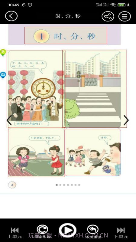 三年级上册数学截图2 三年级上册数学截图2