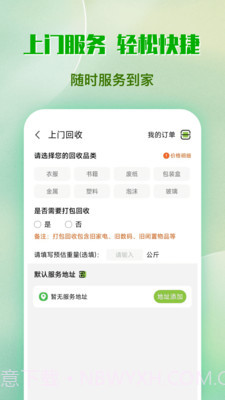 小苑回收截图3 小苑回收截图3