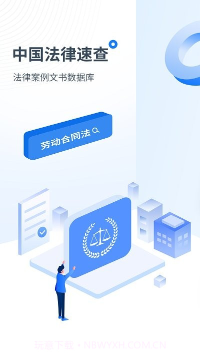 中国法律速查截图1 中国法律速查截图1