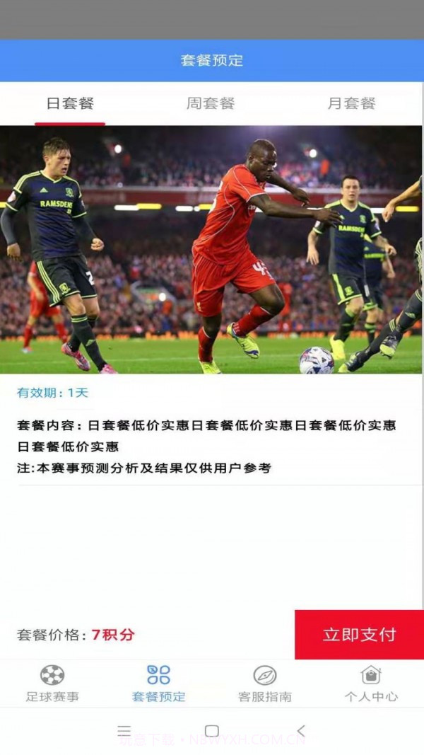 球会分析截图3 球会分析截图3