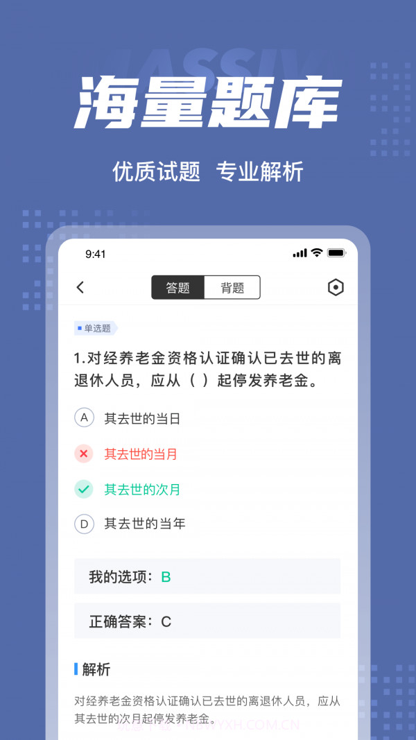 劳动保障协理员考试最新版截图3 劳动保障协理员考试最新版截图3