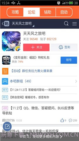 天天风之旅超级助手截图3